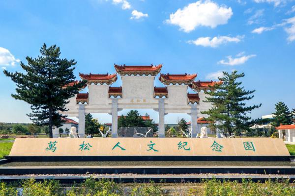 陵园景观